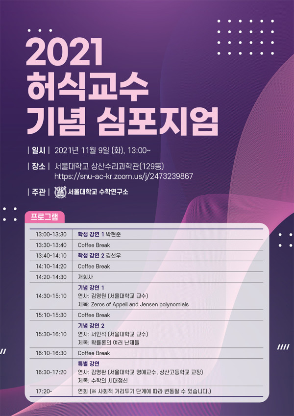 [포스터]-허식교수-기념-심포지엄.jpg