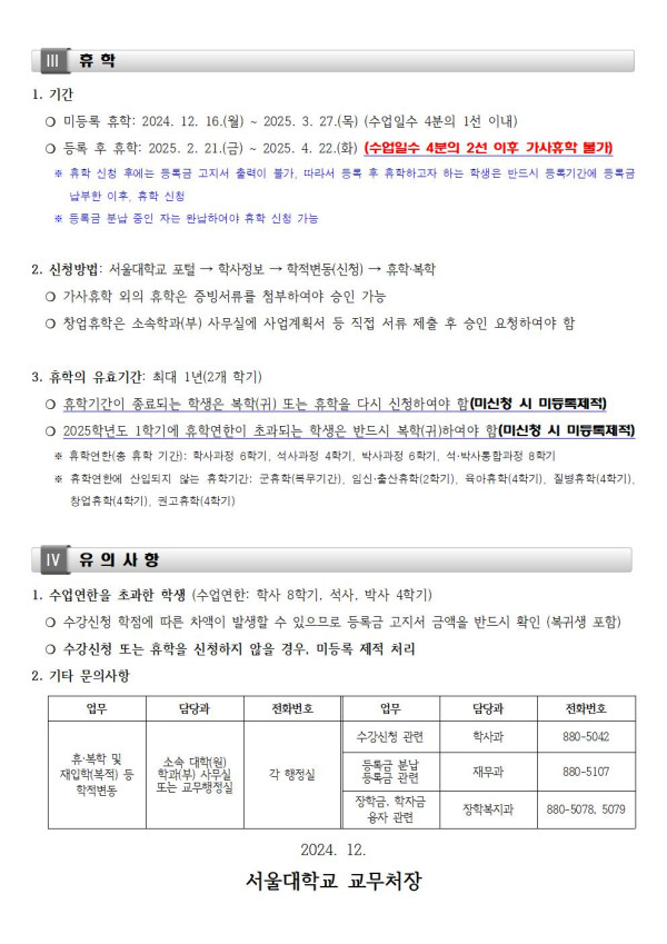 2025학년도 제1학기 등록 기간 안내 (1)002.jpg