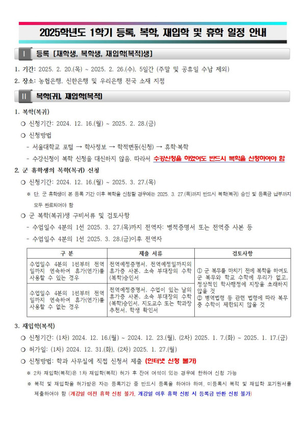 2025학년도 제1학기 등록 기간 안내 (1)001.jpg