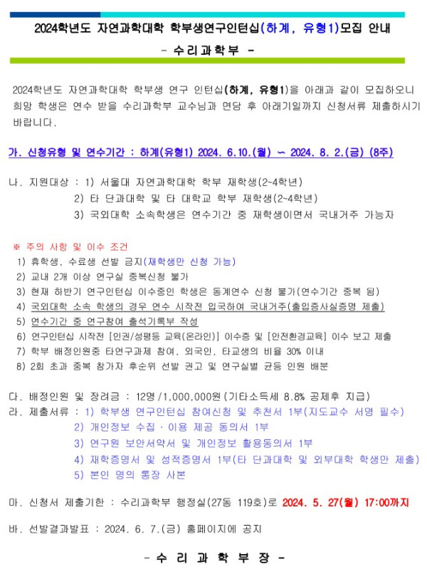 학부생연구인턴십 모집 안내문(유형1)-연장-복사-복사_1.jpg