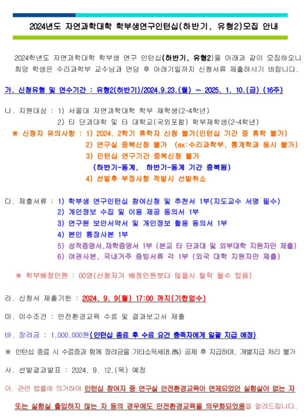 2024 학부생연구인턴십 모집 안내문(하반기, 유형2)-복사_1.jpg