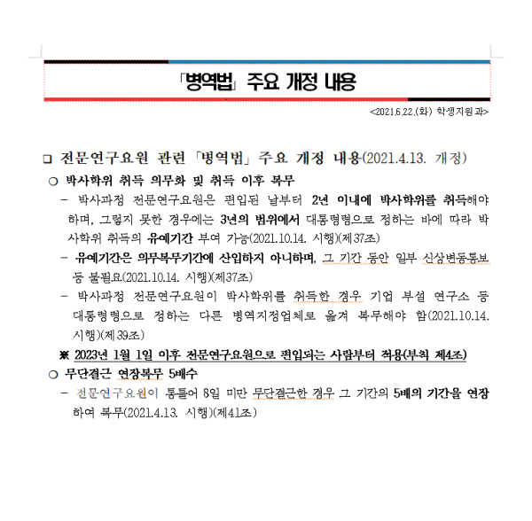 병역법 주요 개정내용.png