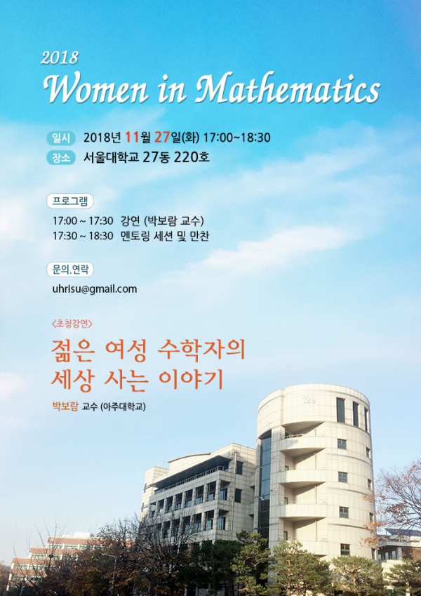 181127-여성수학인의-날.jpg
